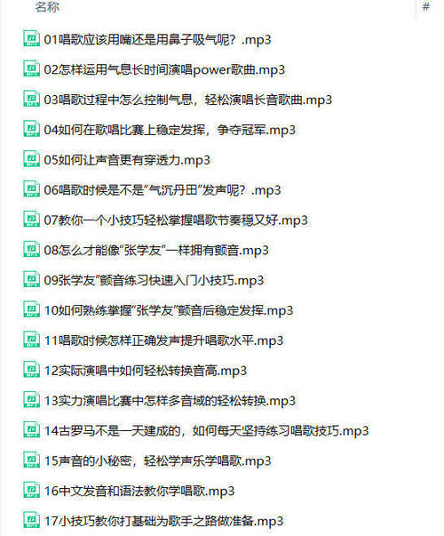 零基础入门学唱歌(完结)-橘子缤纷乐园
