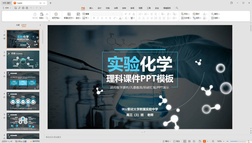 1500套教育教学教师PPT模板合集-橘子缤纷乐园