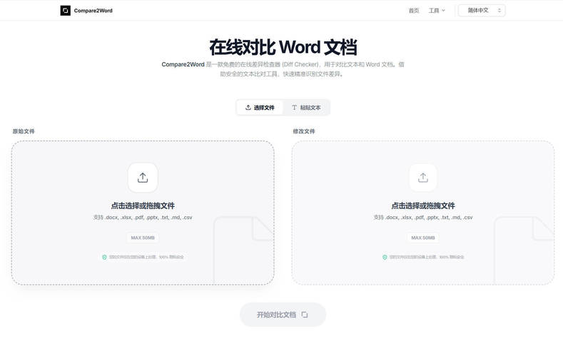 在线对比 Word 文档-橘子缤纷乐园