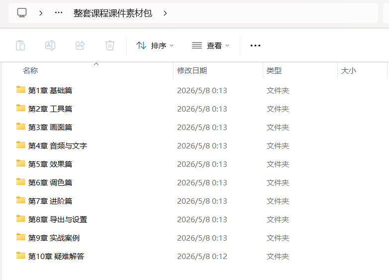 剪映从零基础到大师课：全功能精讲+实战案例-橘子缤纷乐园