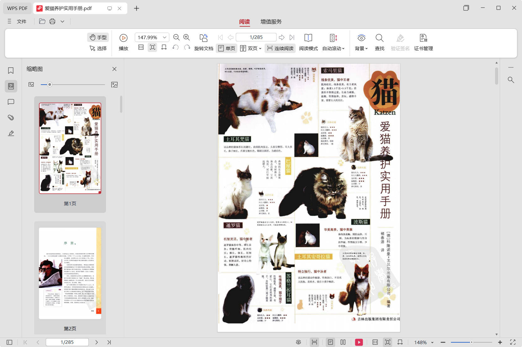 养猫攻略大全+爱猫养护实用手册-橘子缤纷乐园