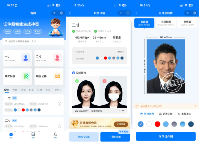 免费证件照制作小程序智照-橘子缤纷乐园